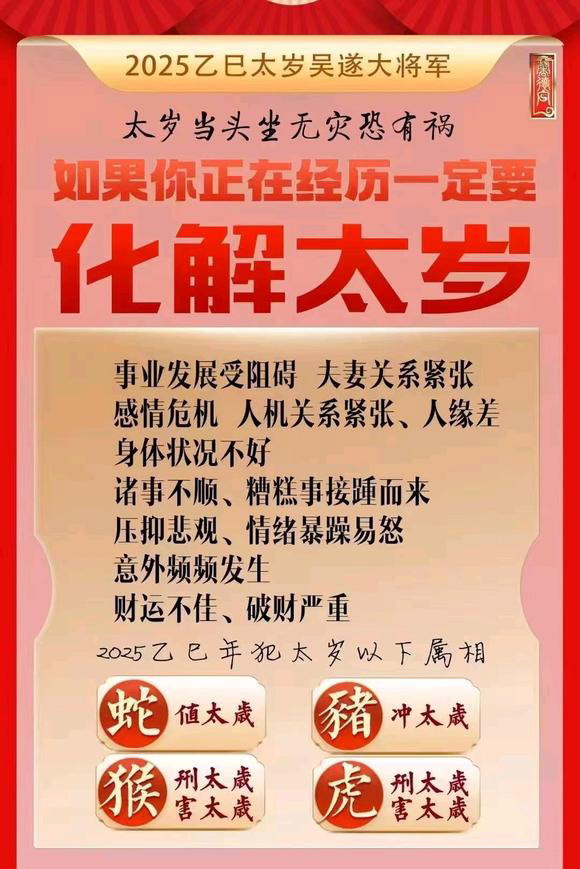  北流怎么化太岁-化太岁找田大师- 一对一人工解答